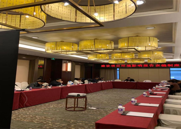協(xié)會組織召開建設項目環(huán)境影響報告表編制座談會